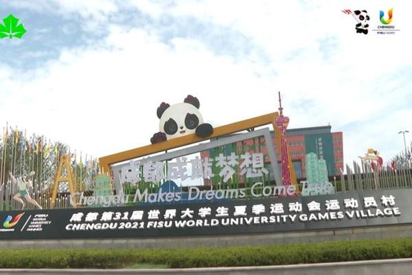 成都成就梦想 共赴青春之约 成都成就梦想 共赴青春之约
