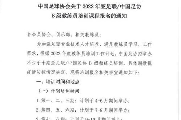 中国足协官方 现公开选聘国家男子沙滩足球队主教练 亚足联 教练员 中国足协官方 现公开选聘国家男子沙滩足球队主教练 亚足联 教练员