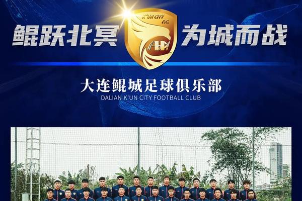 大连可为夺得赛区头名 中乙 隋海涛 大连可为夺得赛区头名 中乙 隋海涛