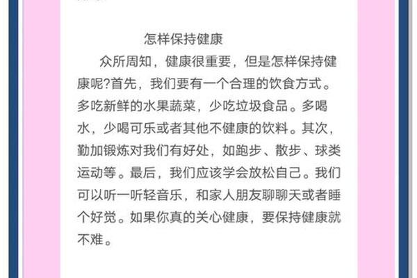 翻译 做运动是一种让人放松和保持健康的好方法,它有益于我们的学习和生活.急需