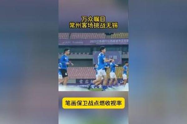剩的笔画不多了常州队队长 笔画下场再挣回来 总有一天会赢 苏超