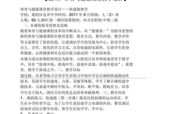 你是如何认识体育与健康之间的关系的