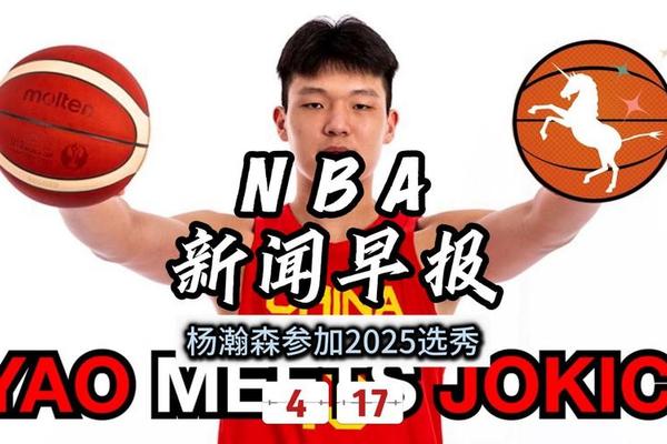 No Ceilings更新选秀大榜 杨瀚森排名第40比上期没进前60榜单 总冠军