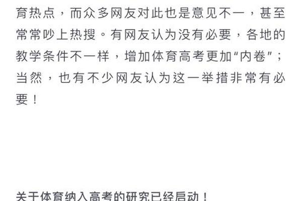 体育纳入会考,教育部:体育不影响高考,你怎么看? 体育纳入会考,教育部:体育不影响高考,你怎么看?