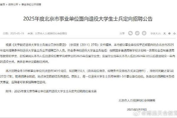 2025北京体育职业学院退役大学生定向招聘面试通知进入阅读模式 2025北京体育职业学院退役大学生定向招聘面试通知进入阅读模式