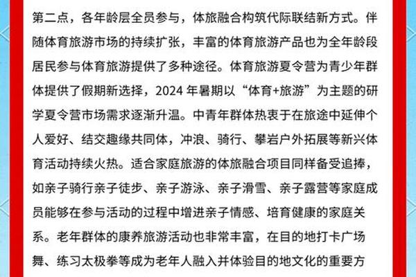 “体育+旅游”有人气更有机遇 “体育+旅游”有人气更有机遇