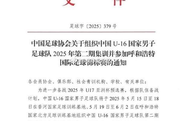 U16国少备战7月沈阳和平杯集训名单 邝兆镭 谢晋 万项在列 U16国少备战7月沈阳和平杯集训名单 邝兆镭 谢晋 万项在列