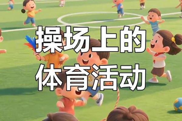 课间不让孩子们去操场活动 专家:青少年体育活动参与度低不利于身心健康发展 课间不让孩子们去操场活动 专家:青少年体育活动参与度低不利于身心健康发展