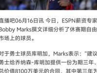 薪资专家 我建议勇士给库明加提供为期3年总金额8100万的合同 总冠军 吉米