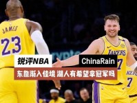 表忠心 里夫斯 东詹湖人拥有无限潜力 想留在洛杉矶结束生涯