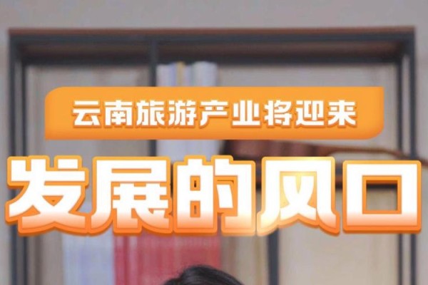 云南西部旅游市场持续火热！