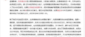 东京奥运会延期间接损失将达750亿美元 多赛事“撞车”