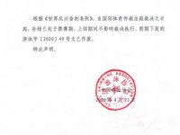 中国泳协回应孙杨禁赛声明全文 上诉期间不影响裁决执行