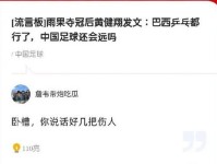 黄健翔 大罗说巴西出了乒乓球世界冠军雨果 中国足球别放弃 c罗
