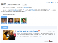 前奥运混双冠军张军当选中国羽协主席 张军个人资料