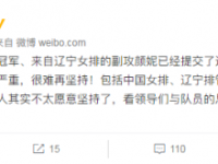女排老将因伤病递交退役申请事件始末 颜妮微博辟谣