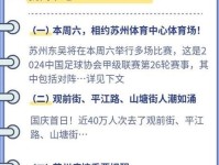 苏州市体育中心承接大型活动 苏州东吴主场调整为昆山市体育中心