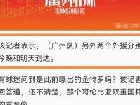 广东引援难度大 媒体人爆料又一队争夺陈国豪 朱芳雨得加码才行 广东队