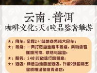 云南普洱的咖啡故事