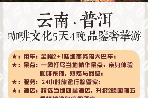 云南普洱的咖啡故事