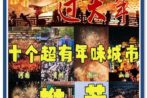 “到春城·过春节”新春贺岁 掀起文化旅游新高潮