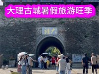 云南大理进入暑期旅游旺季