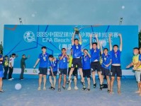 乌海队获2025沙足巡回赛青岛站冠军