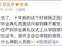 邓亚萍谈下跪门事件始末对象/原因 称跪拜的是剑桥领导