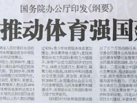 国务院办公厅关于印发体育强国建设纲要的通知