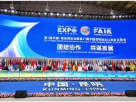 第5届中国-南亚博览会暨第25届中国昆明进出口商品交易会开幕
