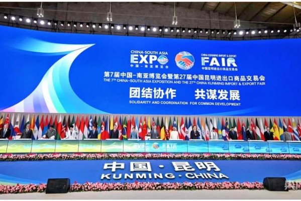 第5届中国-南亚博览会暨第25届中国昆明进出口商品交易会开幕