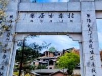 云南上榜的21个美丽宜居村镇