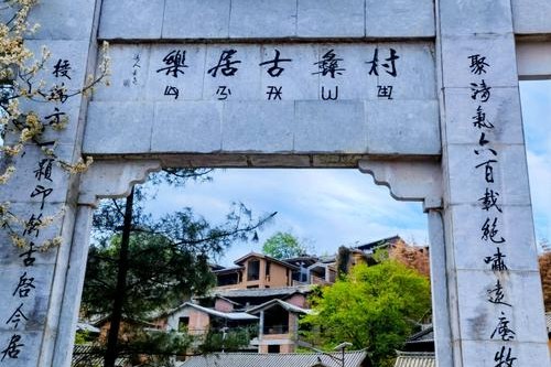 云南上榜的21个美丽宜居村镇