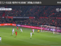 法国0-2输荷兰痛失小组第一 法国队输球德尚作何反应?