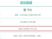 2018亚运会中国女排vs印度视频直播地址 CCTV5体育频道观看