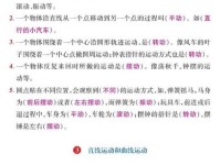 什么是物理运动？物理运动包括哪些形式？