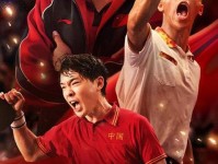 《中国乒乓之绝地反击》获赞 国球故事感动观众