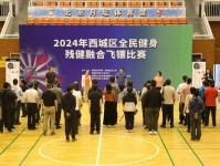 北京市第六届“健康杯”残疾人群众体育大会开幕