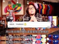 段暄反驳高晓松世界杯假球论：对足球无知 偏见和不尊重