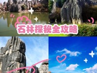 石林县自驾攻略