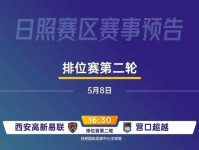 中冠大区赛日照赛区结束 大连可为获得第一晋级总决赛 山东 排位赛