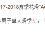花样滑冰名将费尔南德兹明年欧锦赛后退役 生涯所获成绩汇总