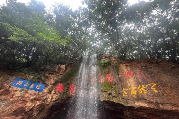阿庐风景名胜区