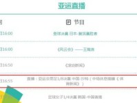 2018亚运会中国男足vs沙特视频直播地址 CCTV5体育频道观看