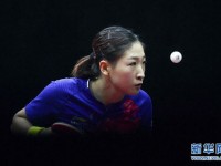 刘诗雯夺冠乒乓球女子世界杯 获女乒世界杯“五冠王”