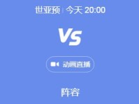 中国男足vs韩国直播频道平台 世预赛国足比赛cctv5视频直播观看入口