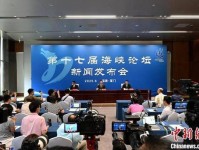 百姓的论坛,交流的盛会——第十七届海峡论坛综述