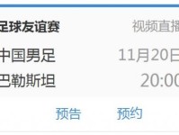 中国男足vs巴勒斯坦比赛直播时间 11月20日海口五源河体育场