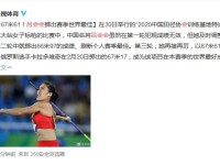 吕会会创本赛季女子标枪世界最佳 67米61轻松取得头名