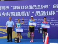 “体育力量”让乡村振兴充满活力